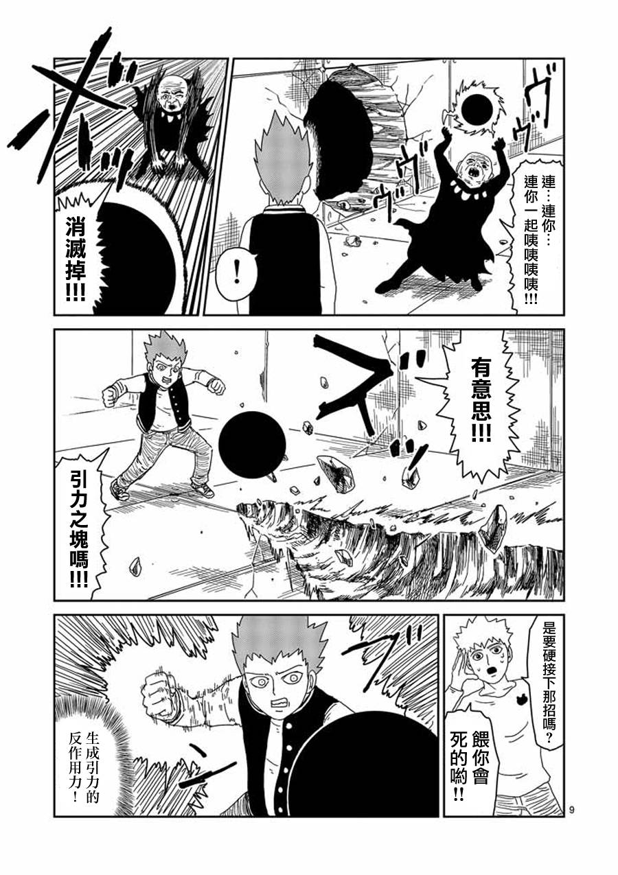 灵能百分百韩漫全集-第49话无删减无遮挡章节图片 
