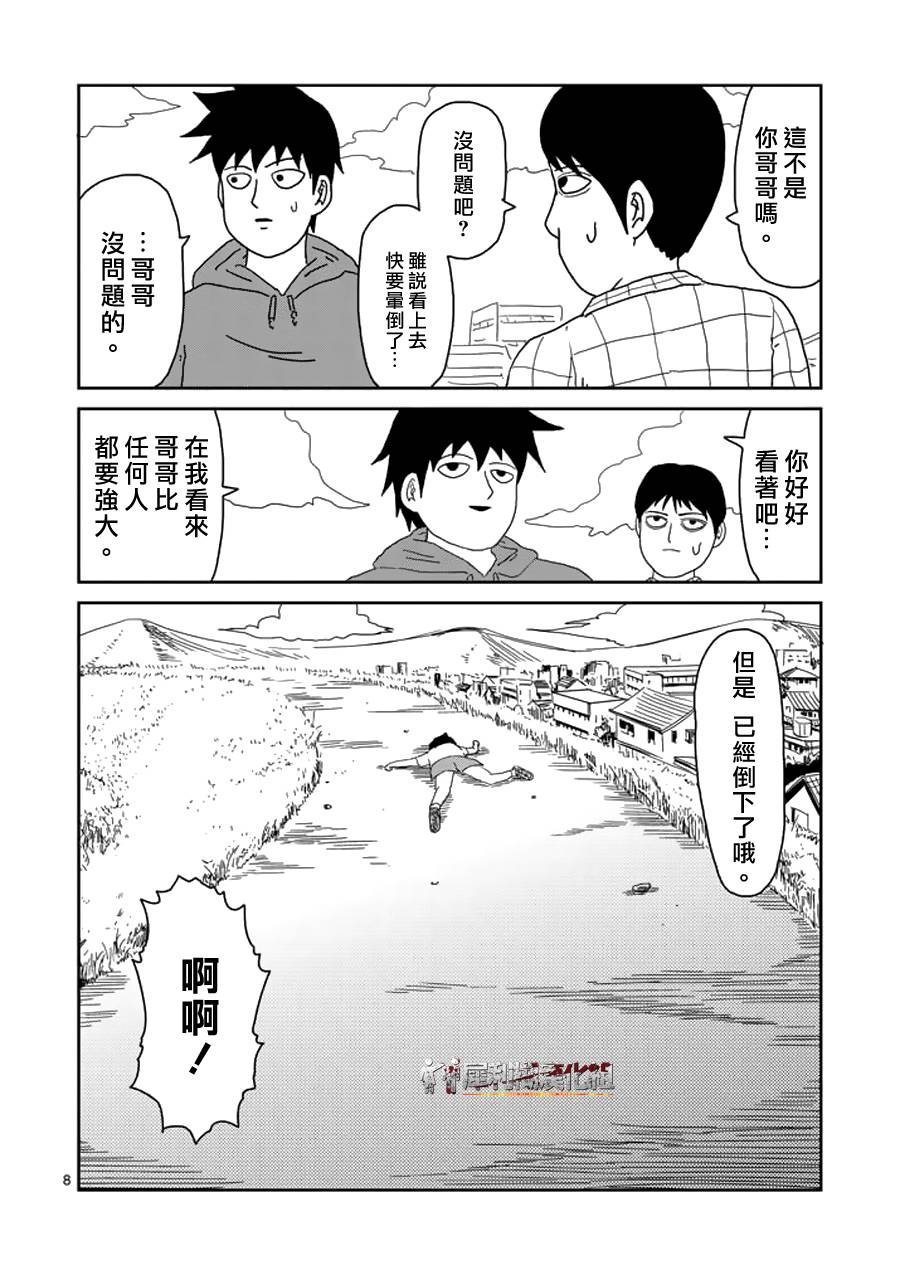 灵能百分百韩漫全集-第50话 一成不变无删减无遮挡章节图片 