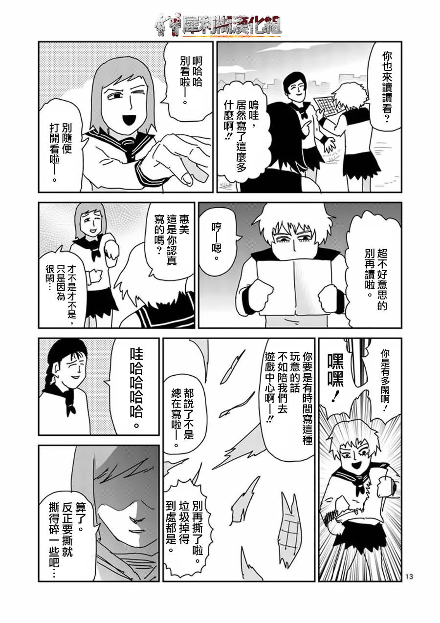 灵能百分百韩漫全集-第52话 破碎无删减无遮挡章节图片 