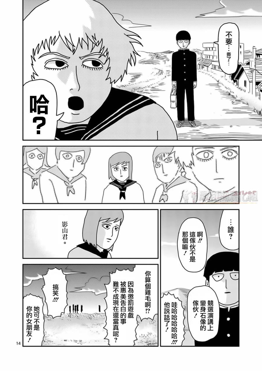 灵能百分百韩漫全集-第52话 破碎无删减无遮挡章节图片 
