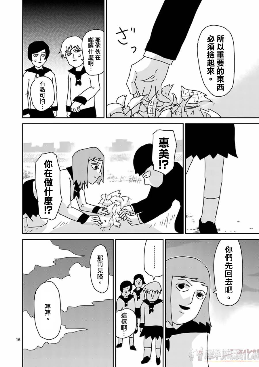 灵能百分百韩漫全集-第52话 破碎无删减无遮挡章节图片 