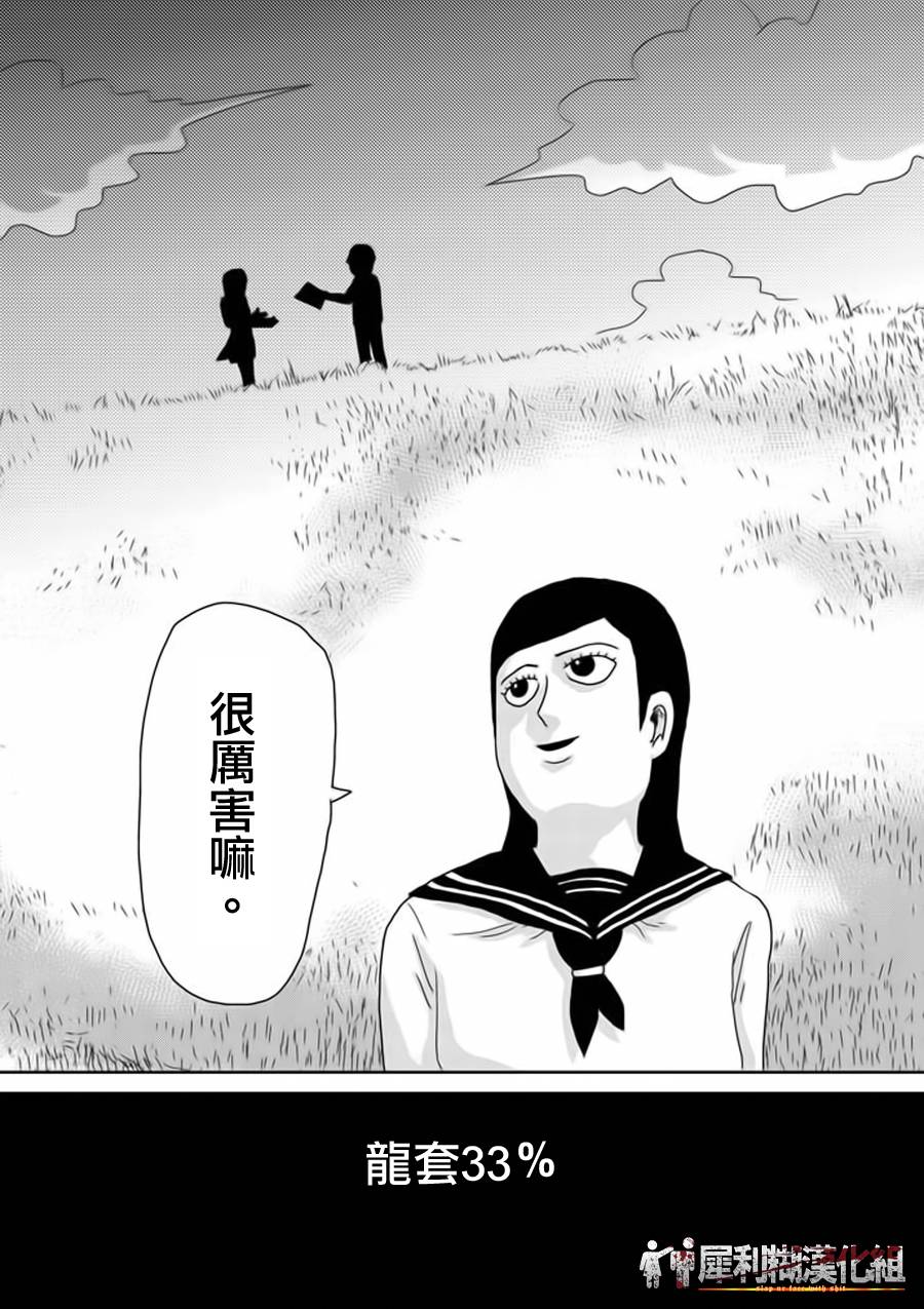 灵能百分百韩漫全集-第52话 破碎无删减无遮挡章节图片 