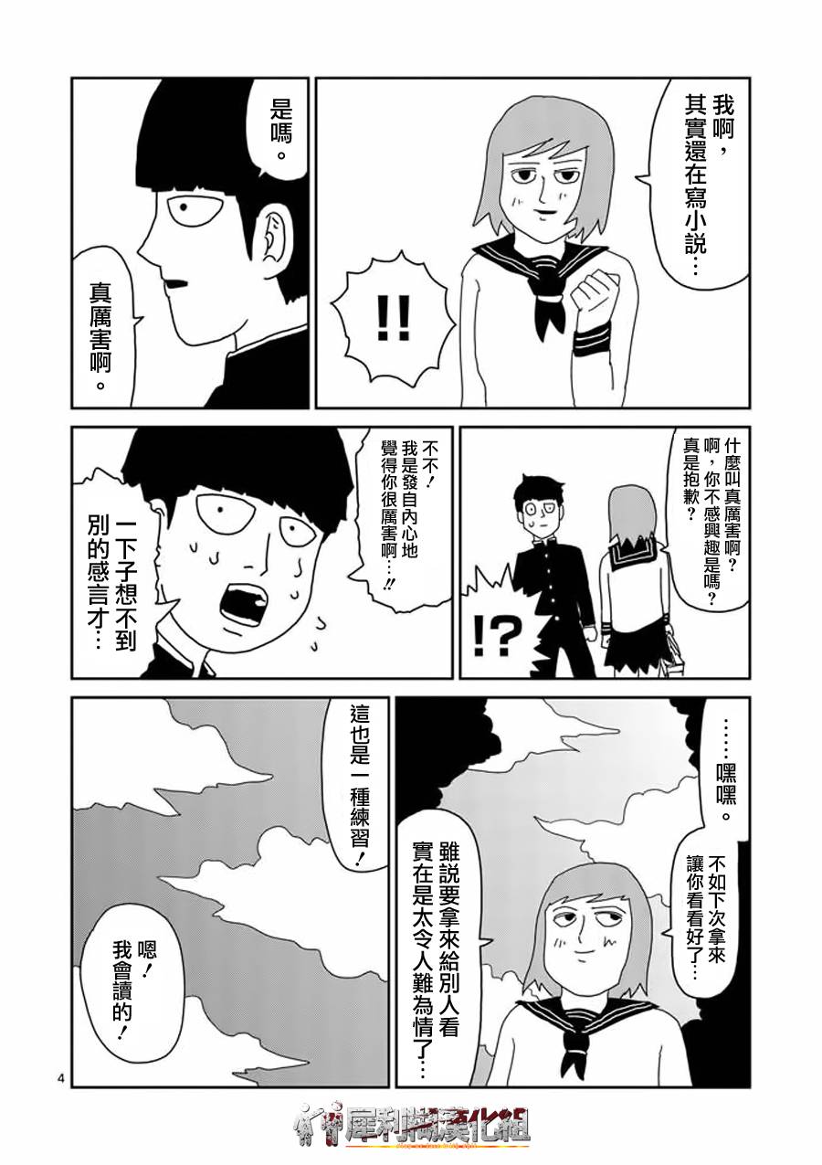 灵能百分百韩漫全集-第52话 破碎无删减无遮挡章节图片 