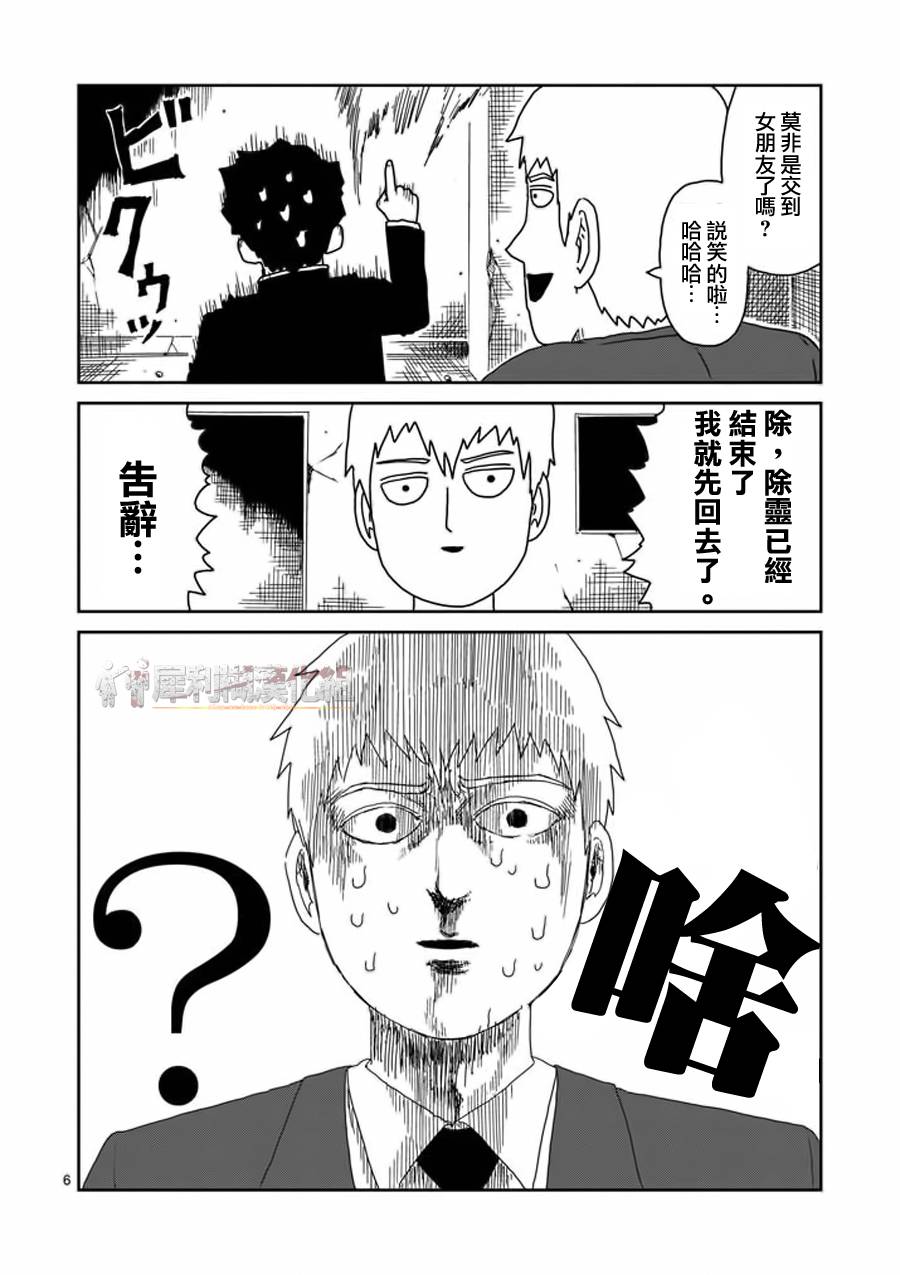 灵能百分百韩漫全集-第52话 破碎无删减无遮挡章节图片 