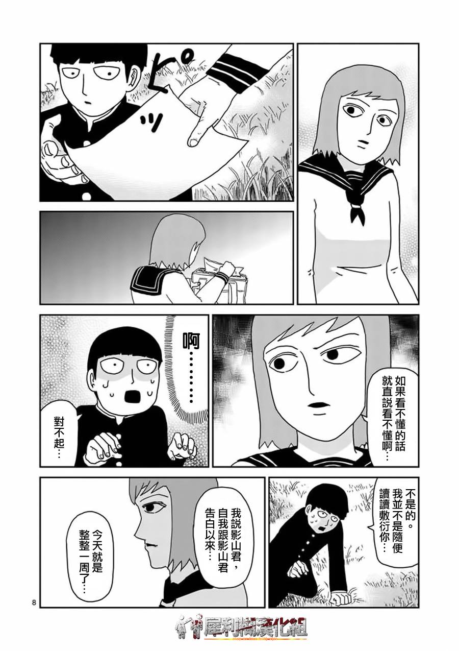灵能百分百韩漫全集-第52话 破碎无删减无遮挡章节图片 