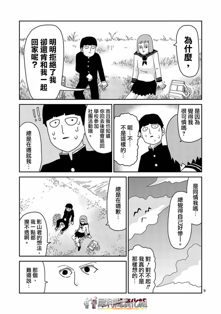 灵能百分百韩漫全集-第52话 破碎无删减无遮挡章节图片 