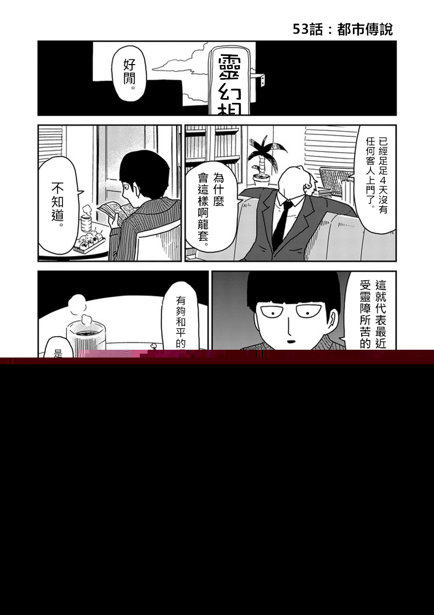 灵能百分百韩漫全集-第53话 都市传说无删减无遮挡章节图片 
