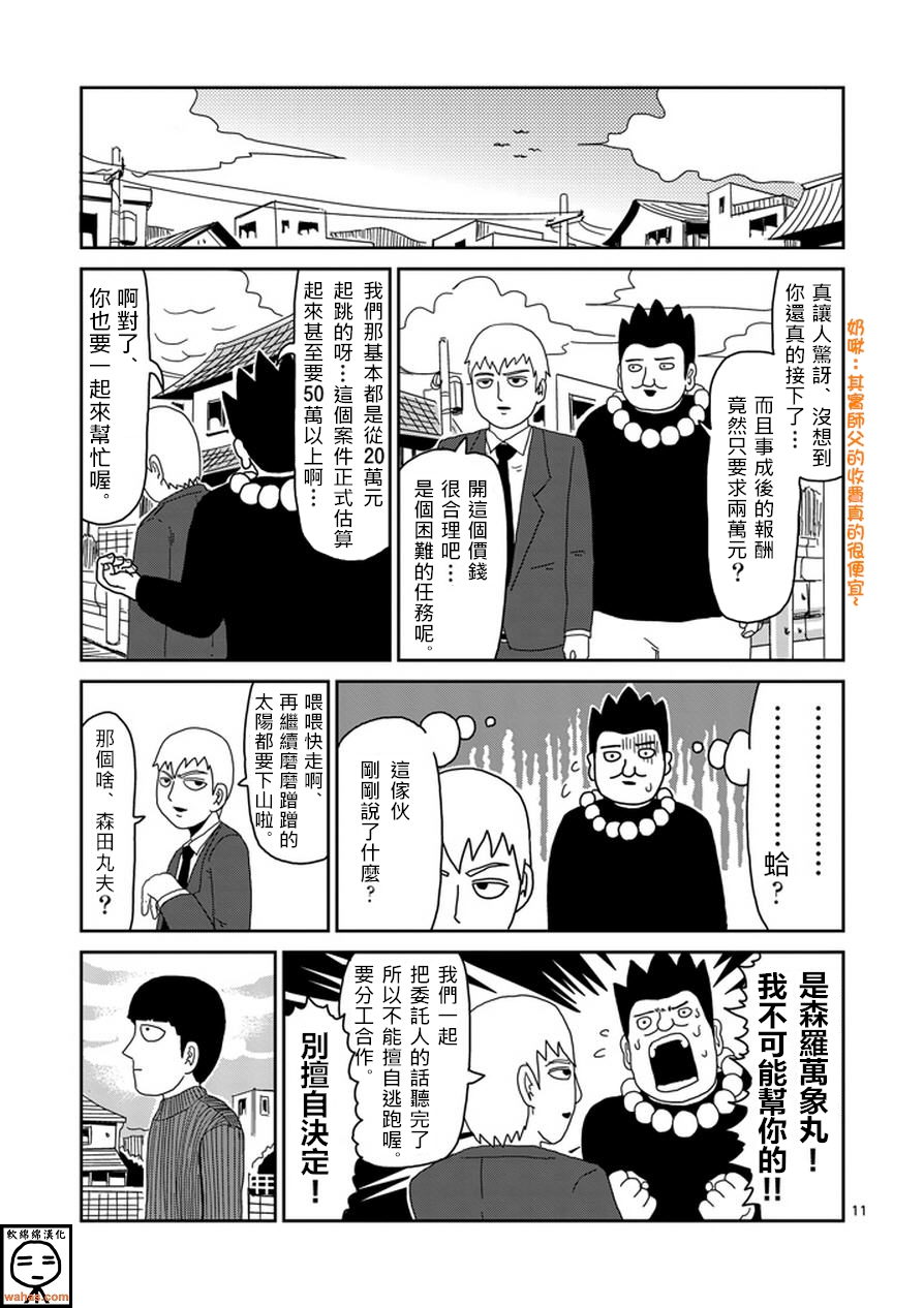 灵能百分百韩漫全集-第53话 都市传说无删减无遮挡章节图片 