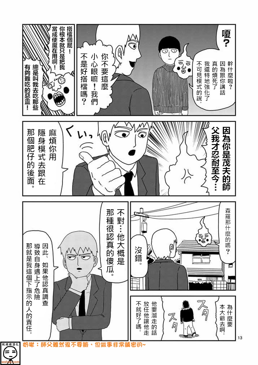 灵能百分百韩漫全集-第53话 都市传说无删减无遮挡章节图片 