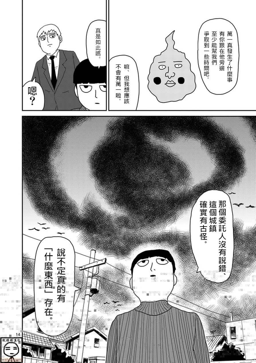 灵能百分百韩漫全集-第53话 都市传说无删减无遮挡章节图片 