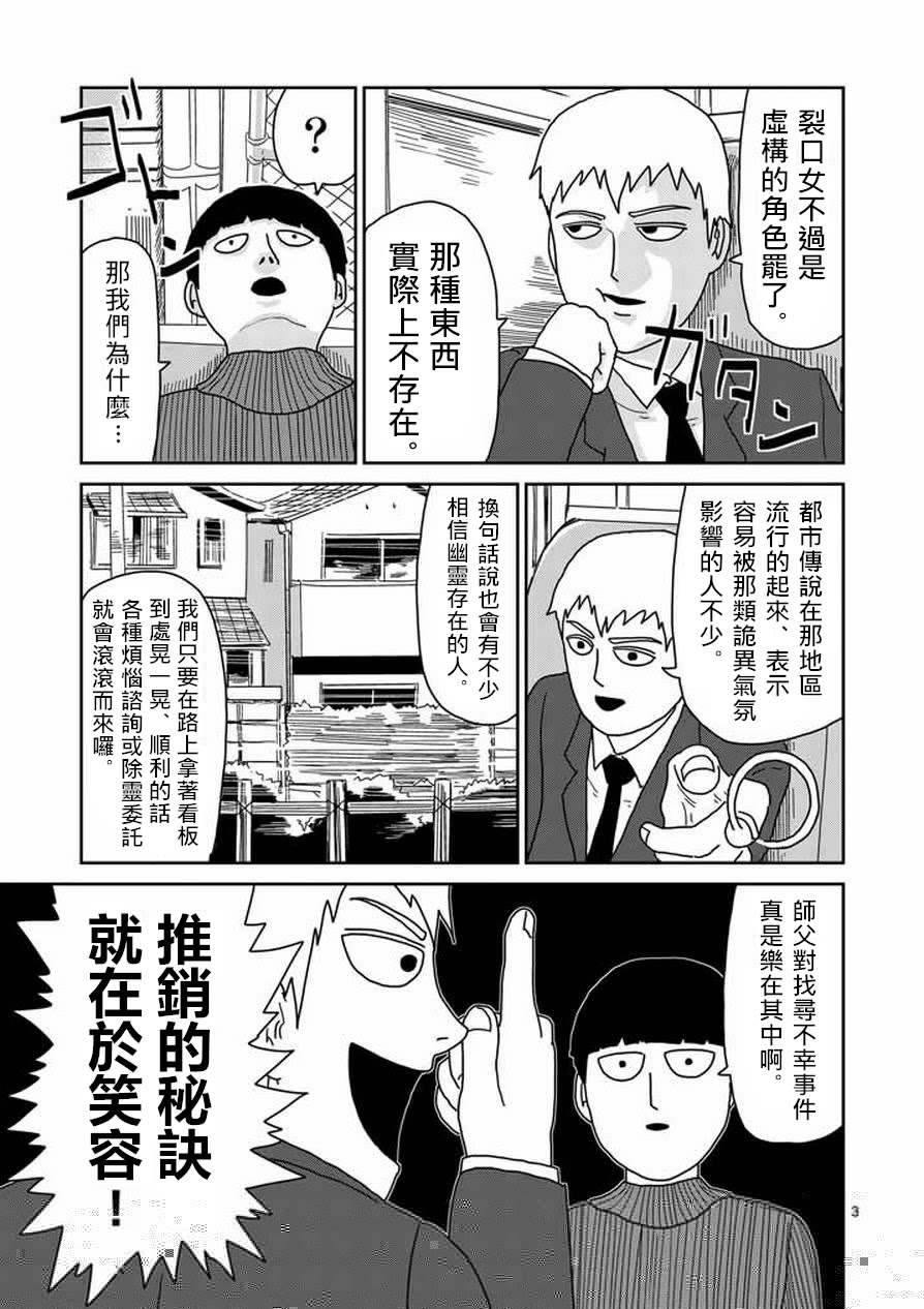 灵能百分百韩漫全集-第53话 都市传说无删减无遮挡章节图片 