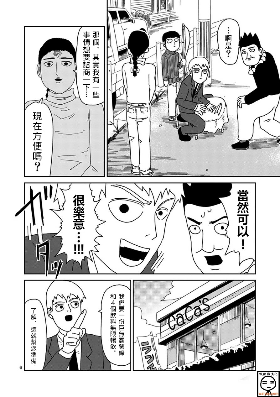 灵能百分百韩漫全集-第53话 都市传说无删减无遮挡章节图片 