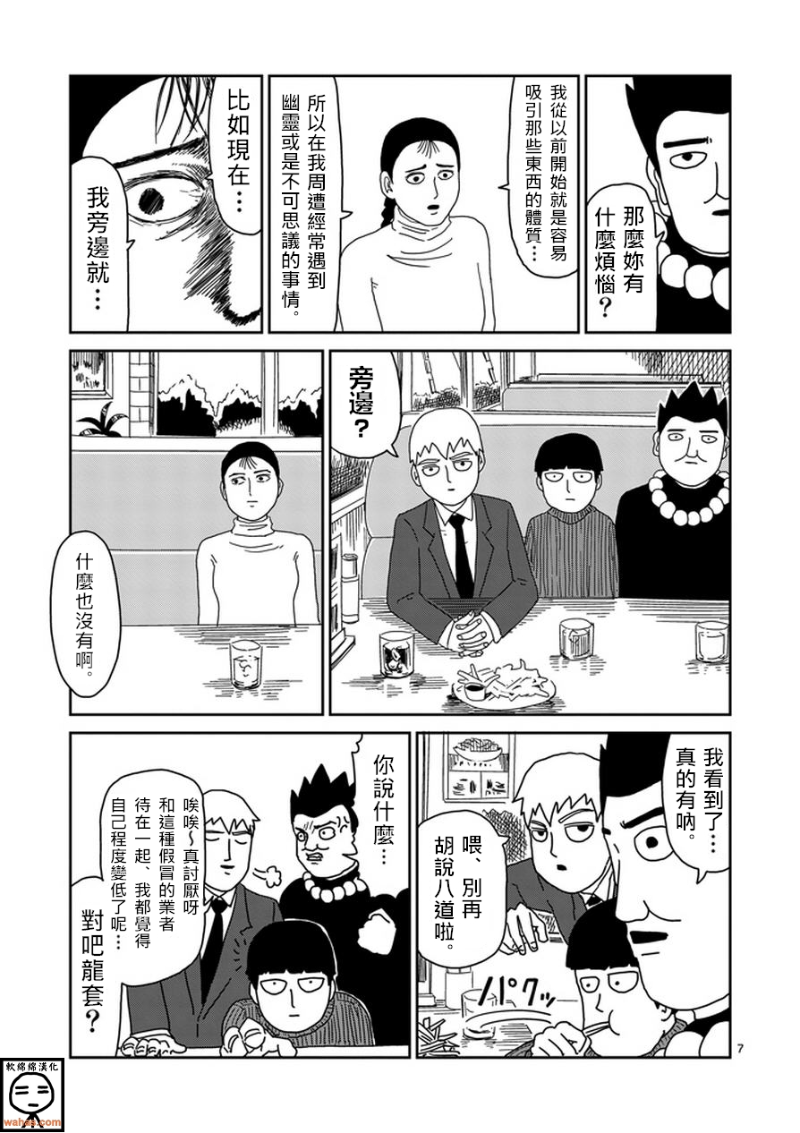 灵能百分百韩漫全集-第53话 都市传说无删减无遮挡章节图片 