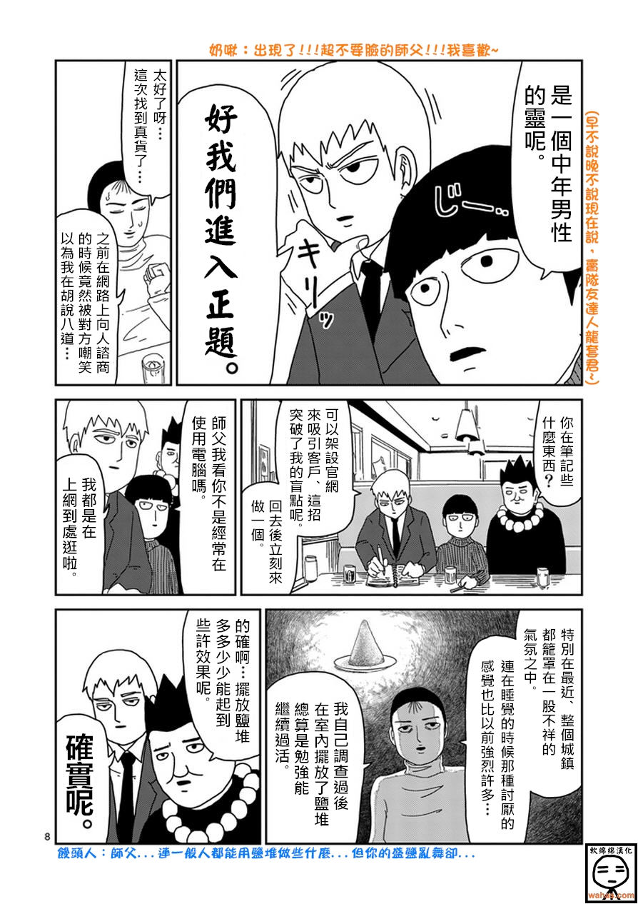 灵能百分百韩漫全集-第53话 都市传说无删减无遮挡章节图片 