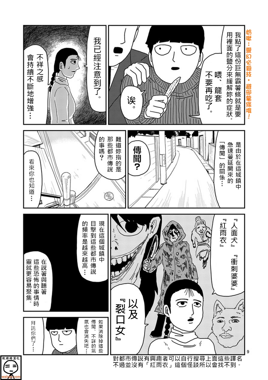 灵能百分百韩漫全集-第53话 都市传说无删减无遮挡章节图片 