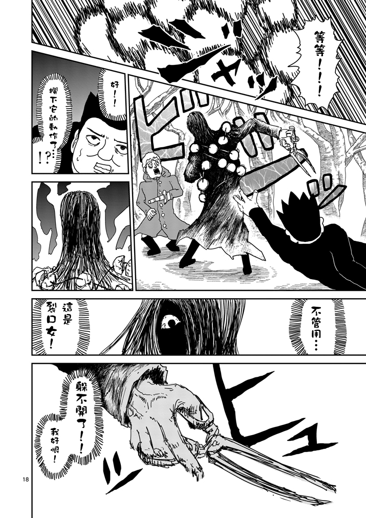 灵能百分百韩漫全集-第54话 与传说的相遇无删减无遮挡章节图片 