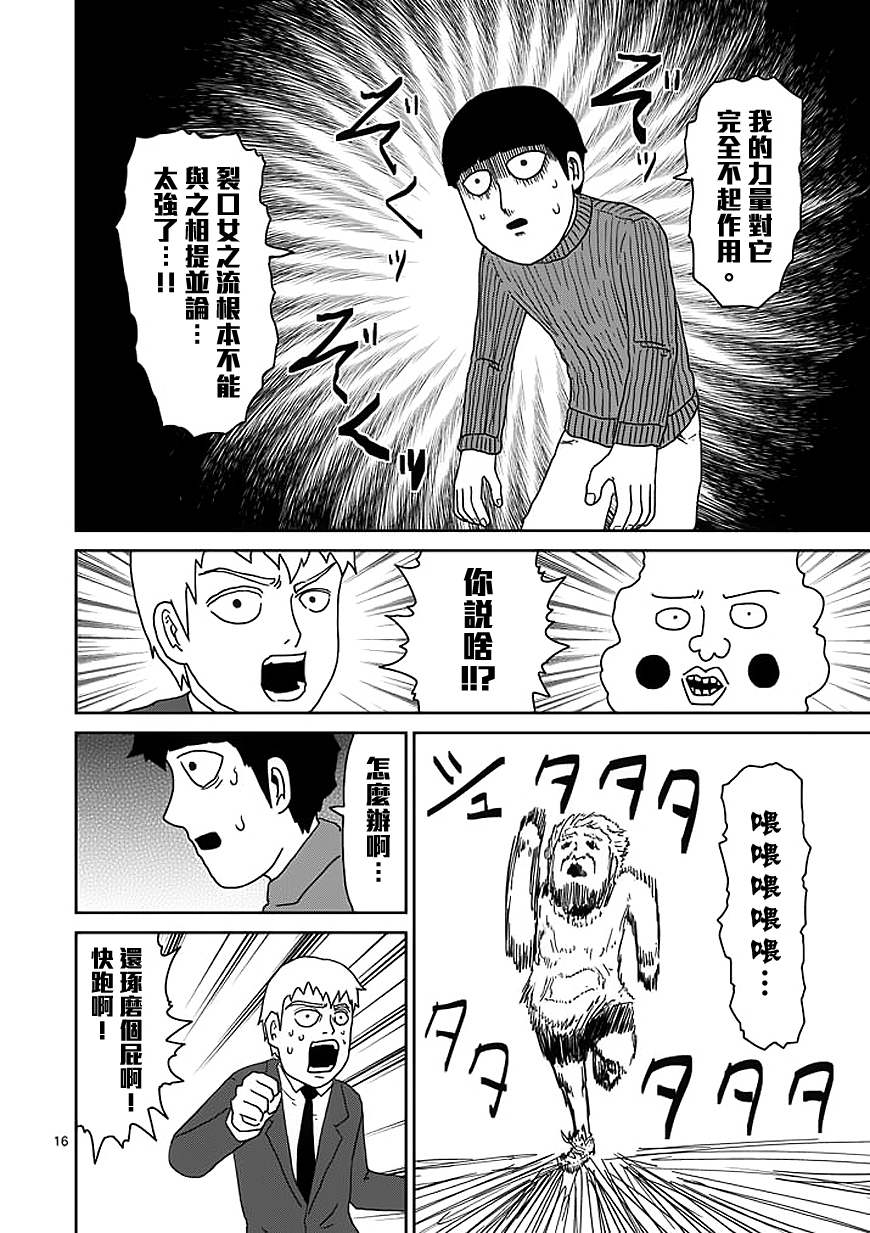 灵能百分百韩漫全集-第55话 一概不知无删减无遮挡章节图片 