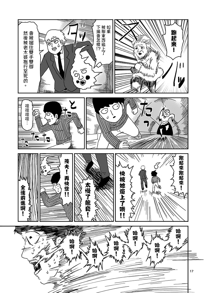 灵能百分百韩漫全集-第55话 一概不知无删减无遮挡章节图片 