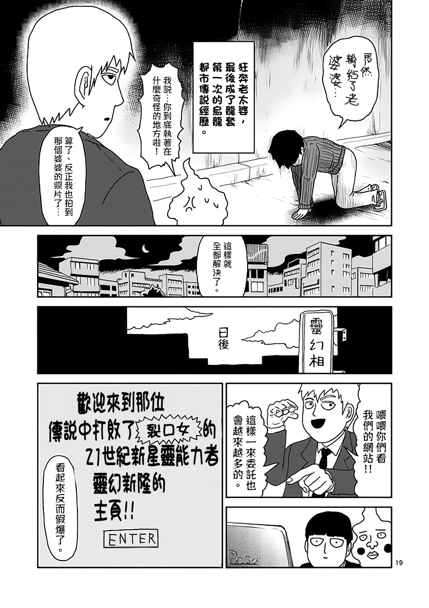 灵能百分百韩漫全集-第55话 一概不知无删减无遮挡章节图片 