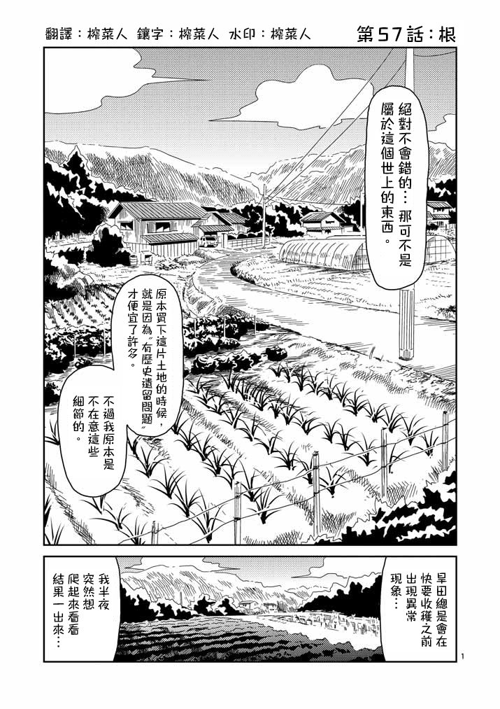 灵能百分百韩漫全集-第57话 根无删减无遮挡章节图片 