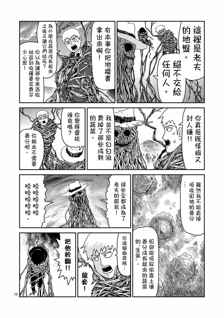 灵能百分百韩漫全集-第57话 根无删减无遮挡章节图片 