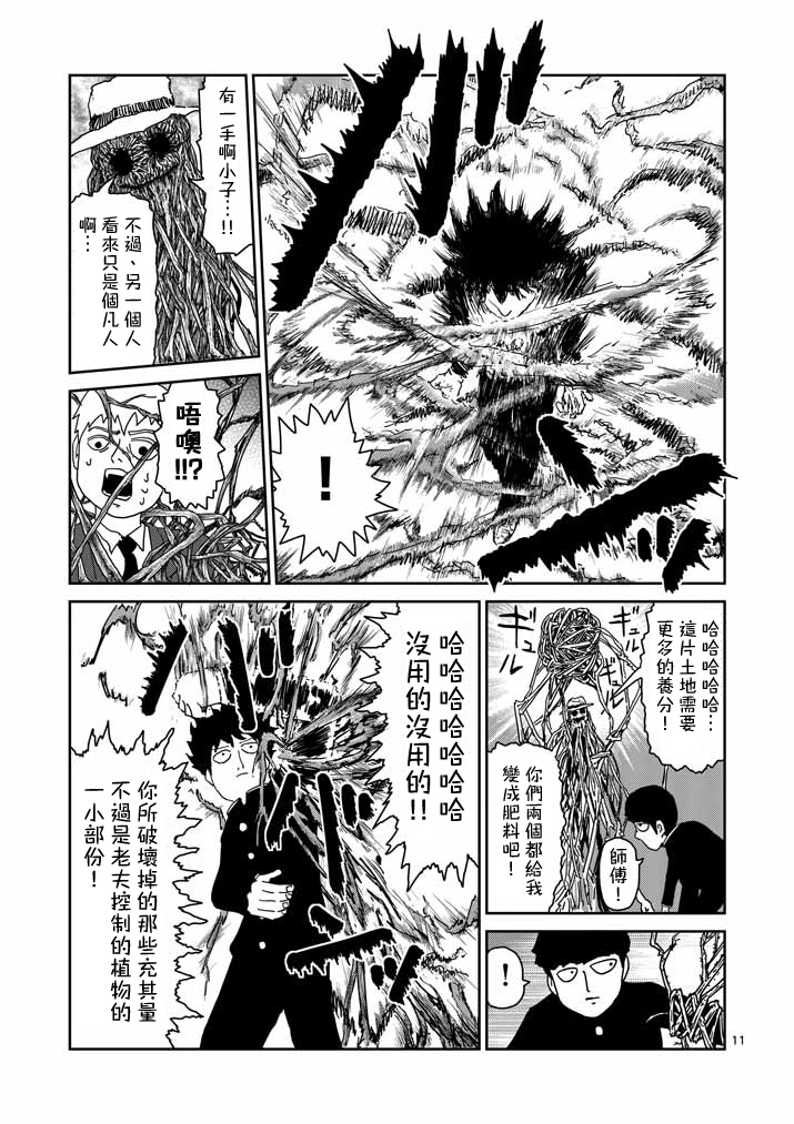 灵能百分百韩漫全集-第57话 根无删减无遮挡章节图片 