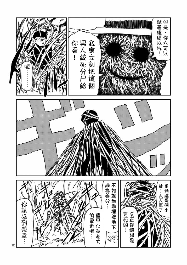 灵能百分百韩漫全集-第57话 根无删减无遮挡章节图片 