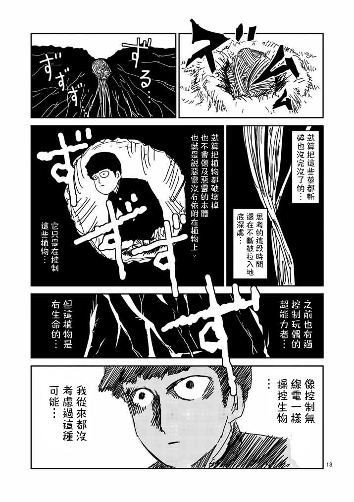 灵能百分百韩漫全集-第57话 根无删减无遮挡章节图片 