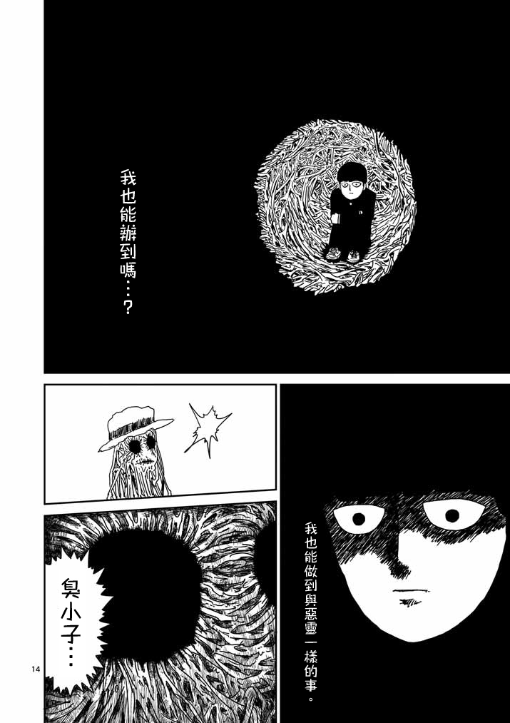 灵能百分百韩漫全集-第57话 根无删减无遮挡章节图片 