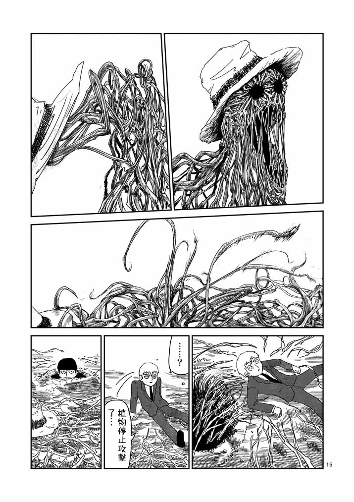 灵能百分百韩漫全集-第57话 根无删减无遮挡章节图片 