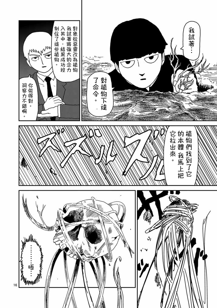 灵能百分百韩漫全集-第57话 根无删减无遮挡章节图片 