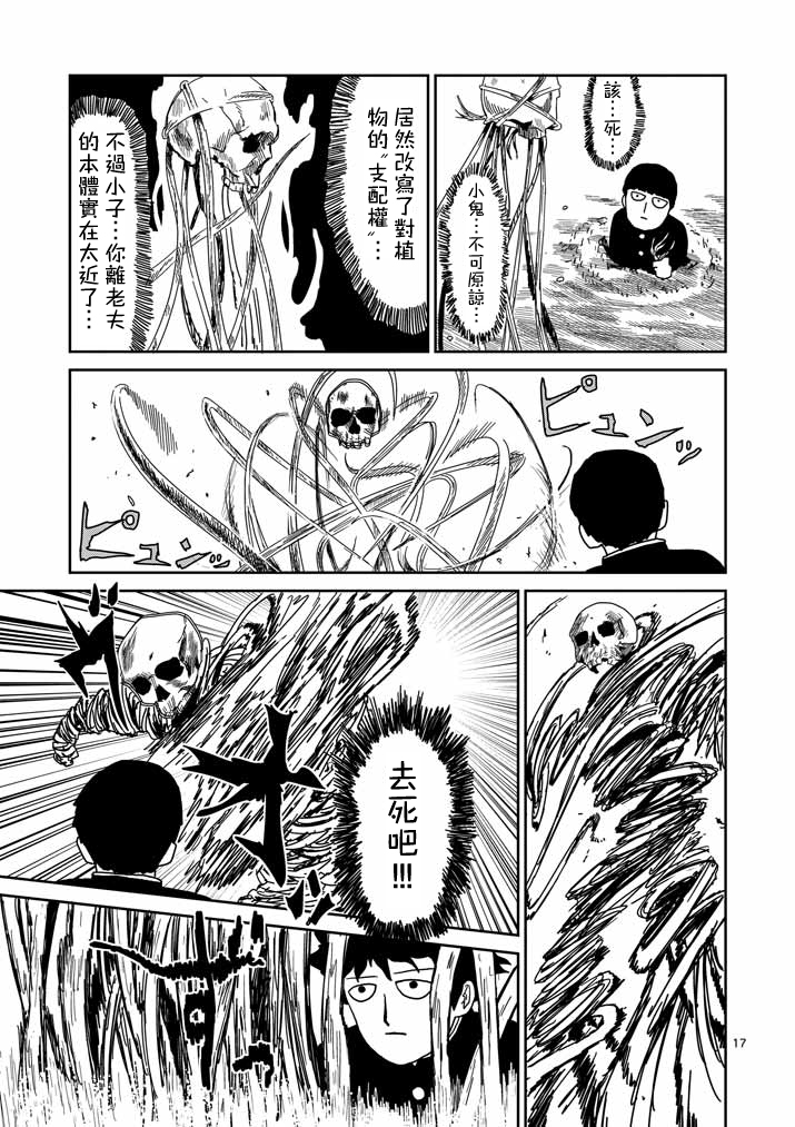 灵能百分百韩漫全集-第57话 根无删减无遮挡章节图片 