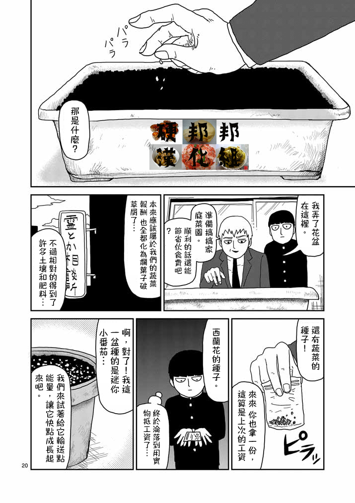 灵能百分百韩漫全集-第57话 根无删减无遮挡章节图片 