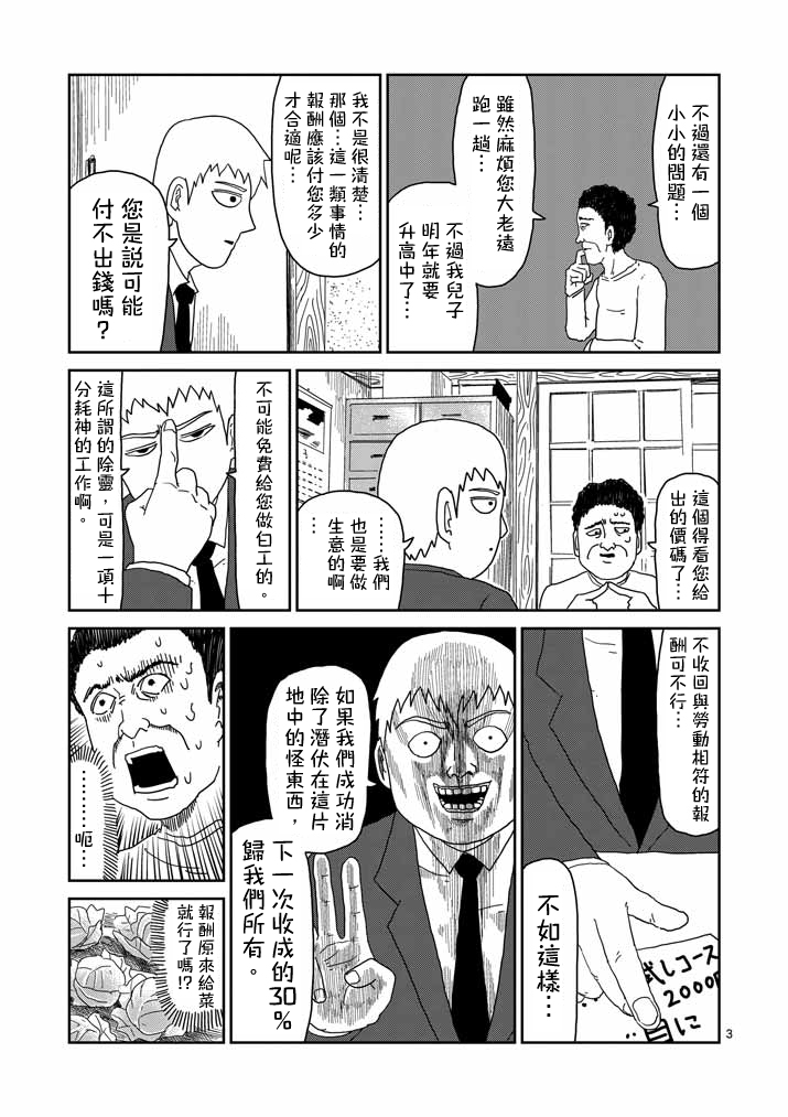 灵能百分百韩漫全集-第57话 根无删减无遮挡章节图片 