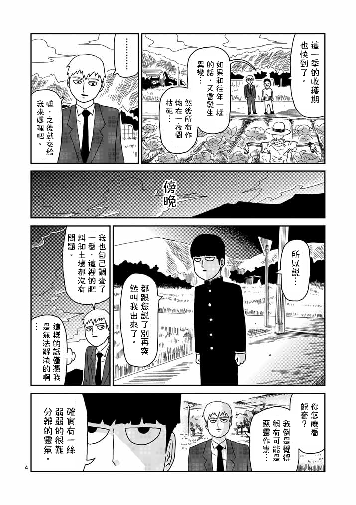 灵能百分百韩漫全集-第57话 根无删减无遮挡章节图片 
