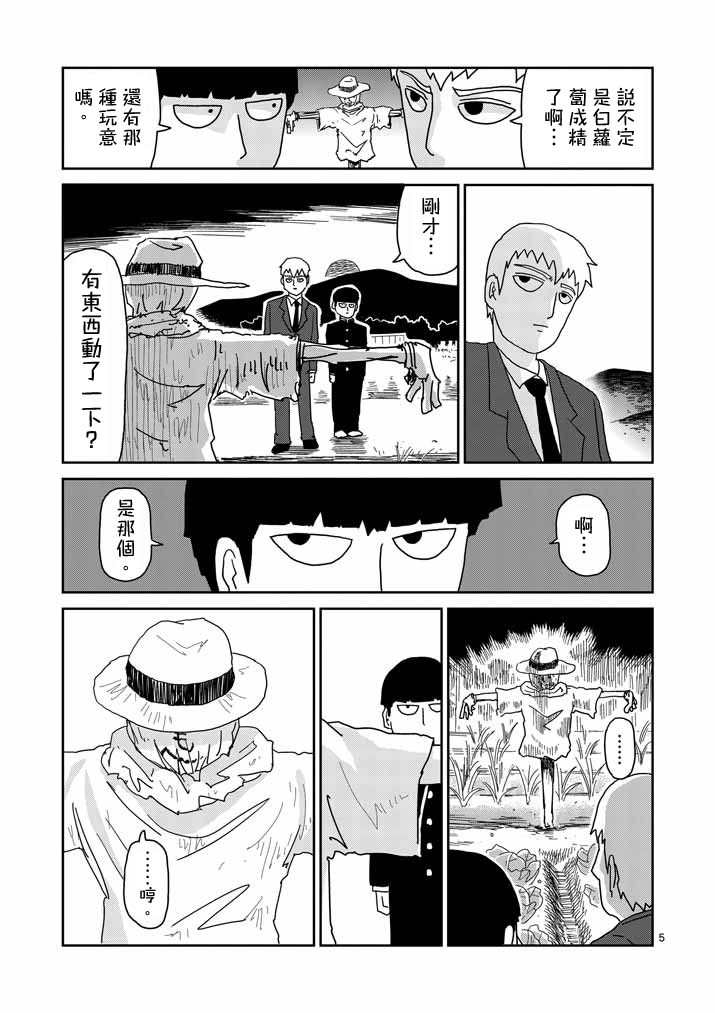 灵能百分百韩漫全集-第57话 根无删减无遮挡章节图片 