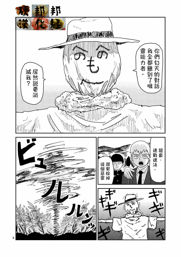灵能百分百韩漫全集-第57话 根无删减无遮挡章节图片 
