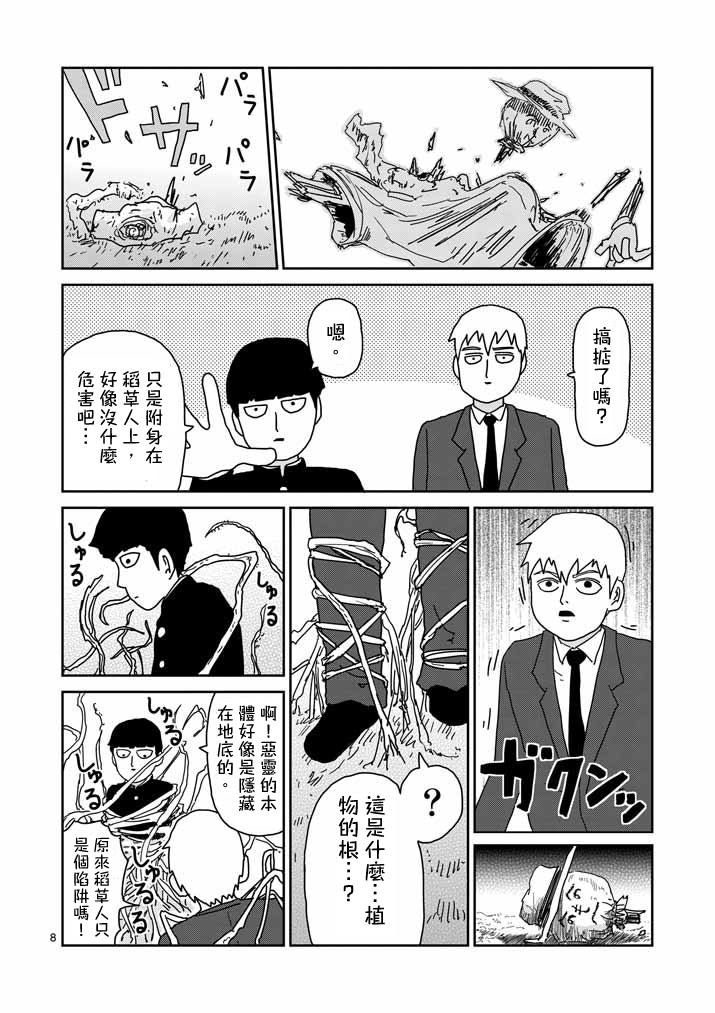 灵能百分百韩漫全集-第57话 根无删减无遮挡章节图片 