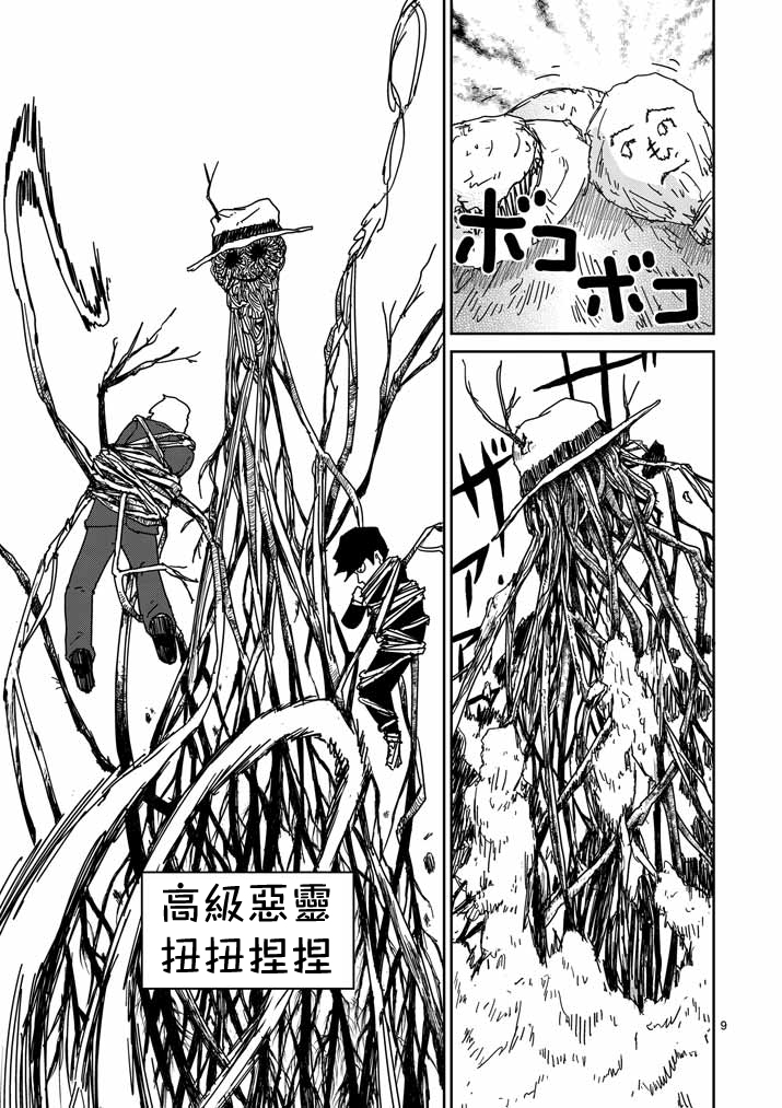 灵能百分百韩漫全集-第57话 根无删减无遮挡章节图片 