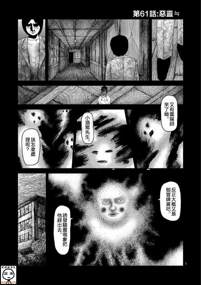 灵能百分百韩漫全集-第61-1话无删减无遮挡章节图片 