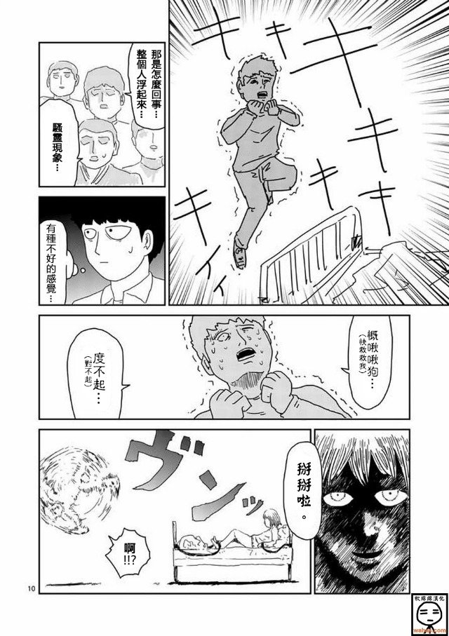 灵能百分百韩漫全集-第61-1话无删减无遮挡章节图片 