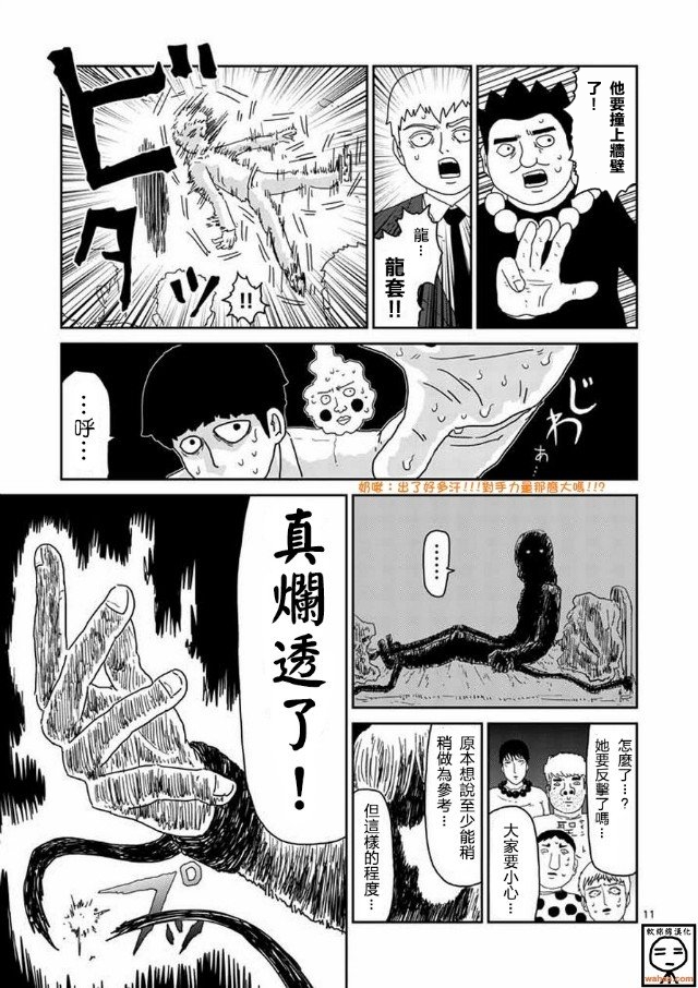 灵能百分百韩漫全集-第61-1话无删减无遮挡章节图片 
