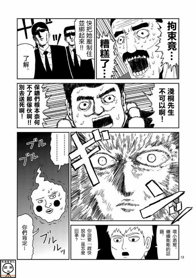 灵能百分百韩漫全集-第61-1话无删减无遮挡章节图片 