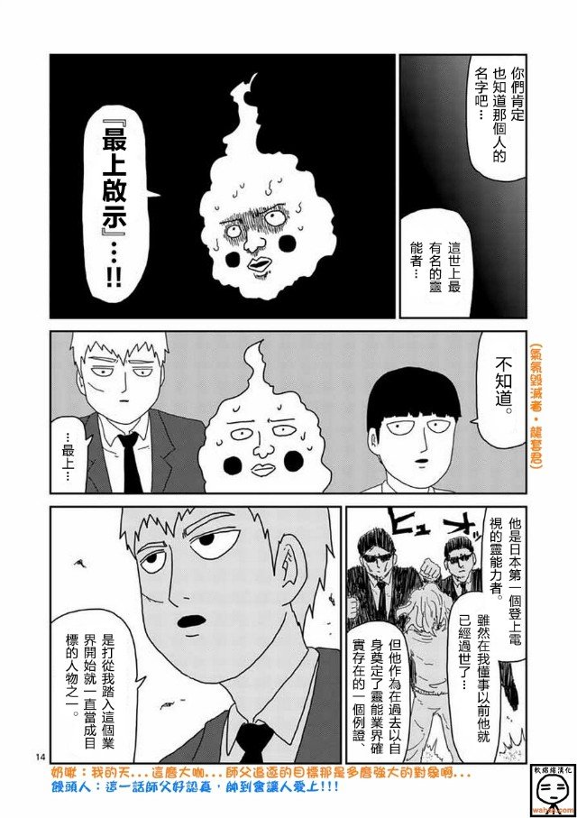 灵能百分百韩漫全集-第61-1话无删减无遮挡章节图片 