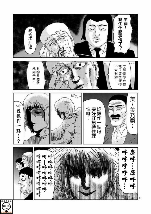 灵能百分百韩漫全集-第61-1话无删减无遮挡章节图片 