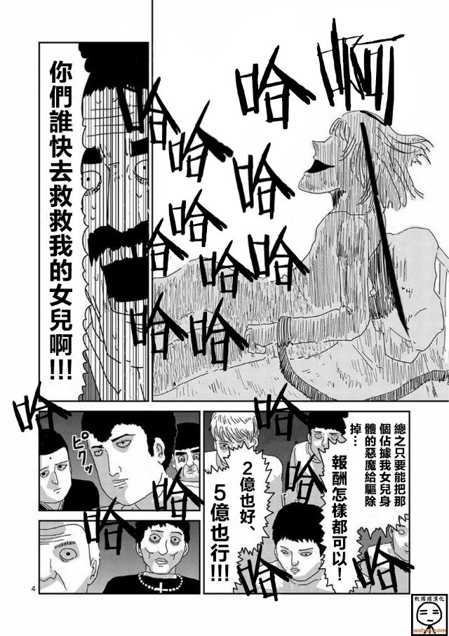 灵能百分百韩漫全集-第61-1话无删减无遮挡章节图片 