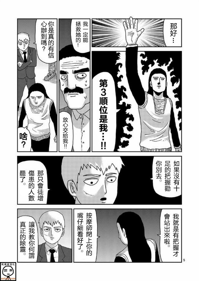 灵能百分百韩漫全集-第61-1话无删减无遮挡章节图片 