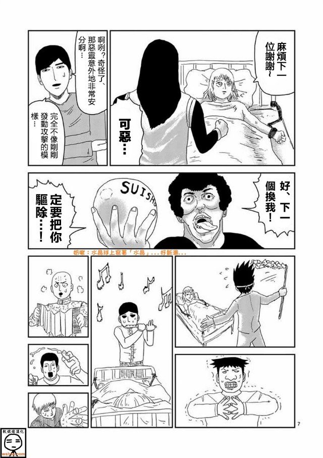 灵能百分百韩漫全集-第61-1话无删减无遮挡章节图片 
