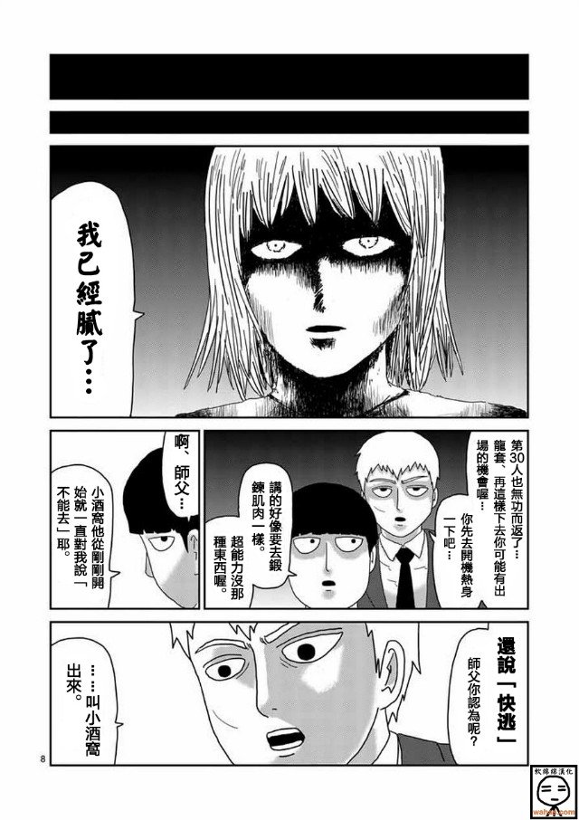 灵能百分百韩漫全集-第61-1话无删减无遮挡章节图片 