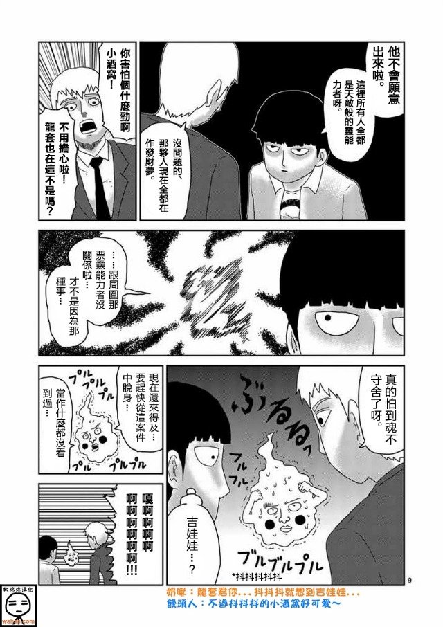 灵能百分百韩漫全集-第61-1话无删减无遮挡章节图片 